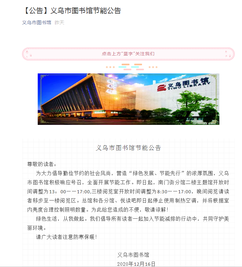 义乌图书馆停用制热空调、控制照明数量：全面开展节能工作