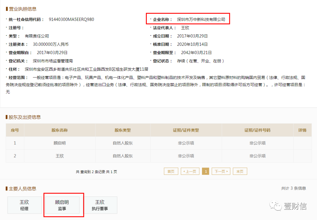 （截图来自国家企业信用信息公示系统）