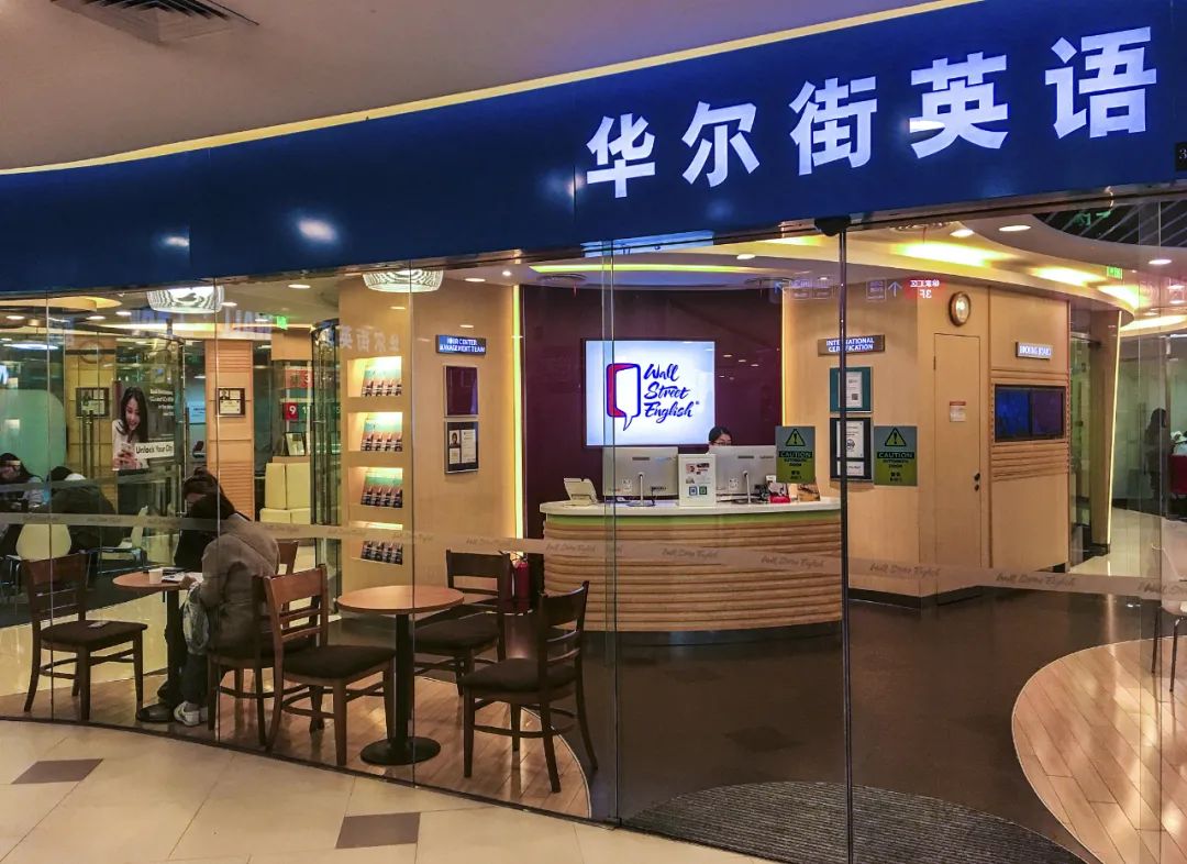 贷款十几万读华尔街英语,课程不满意想退款?难!