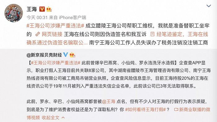 图片来源：王海微博