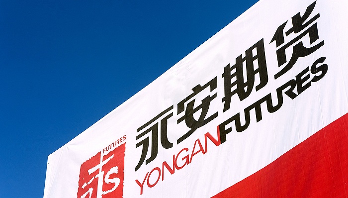 控股股东问题清障后 期货业“一哥”永安期货冲刺A股IPO加速