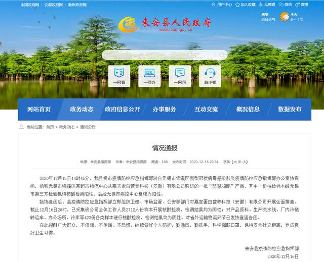 滁州嘉吉国产鸡腿包装涉疫续：已对省外运输物流环节发协查通告函