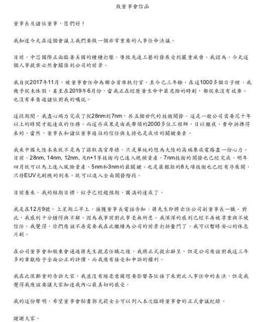 联席CEO辞职：中芯战略方向或有变？空降新高管能否救火引发争议