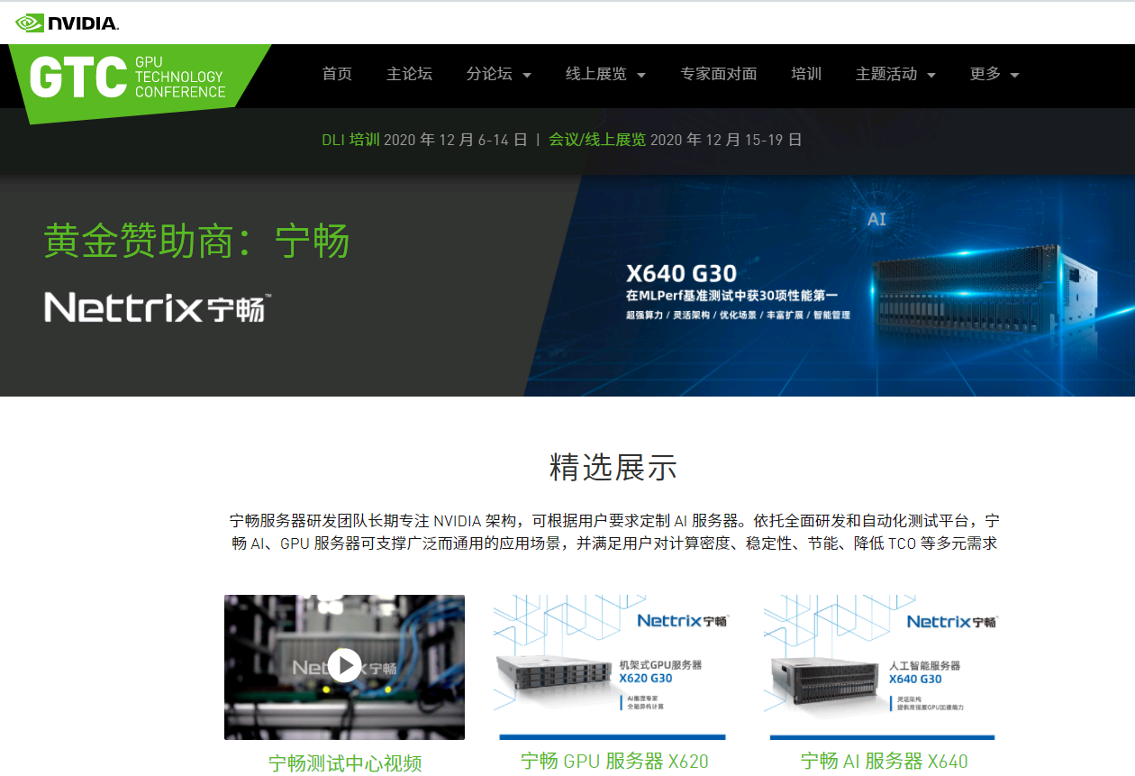 宁畅AI服务器首次亮相GTC