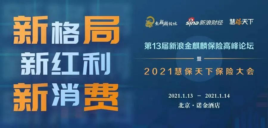 中国人寿开门红预收470亿元 传中投公司才智伟拟调任人保集团副总裁 慧保日报12 17 手机新浪网