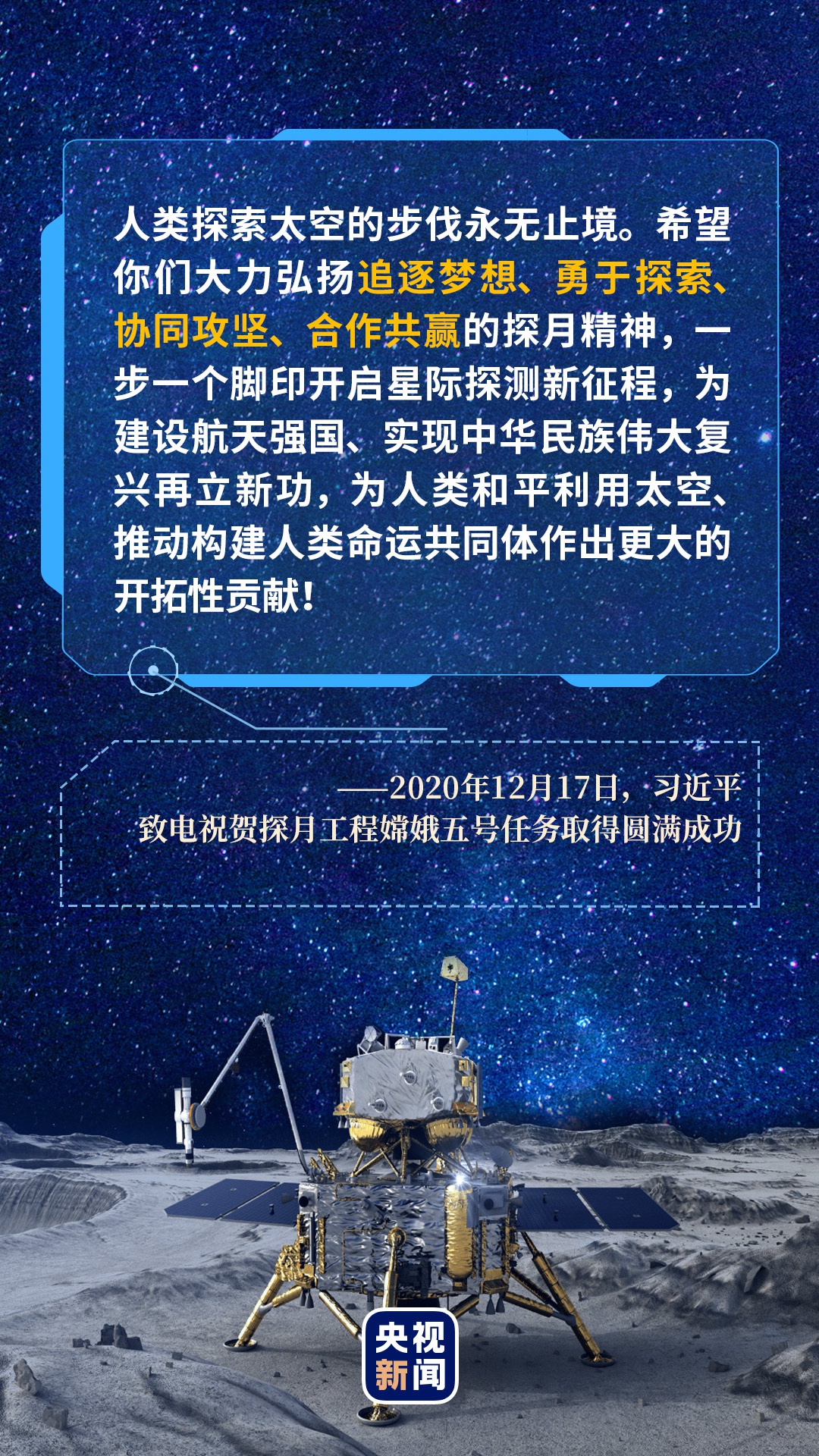 平稳降落！嫦娥五号成功落月 开展月面工作_天维新闻频道 - Skykiwi.com