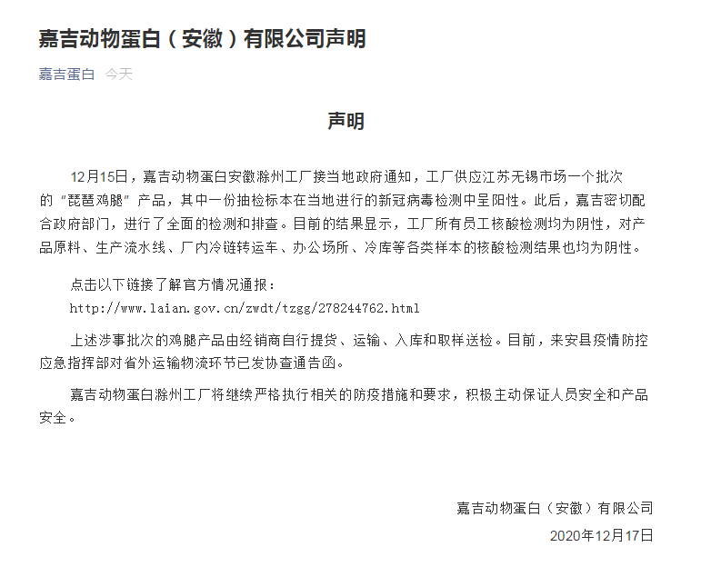 国产鸡腿包装核酸阳性 涉事公司回应：全体员工、环境样本均阴性