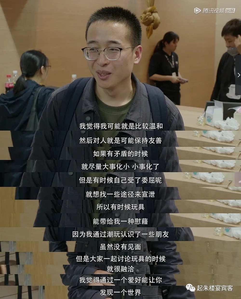 记录片中的一个26岁新媒体运营在解释为什么他要买潮玩