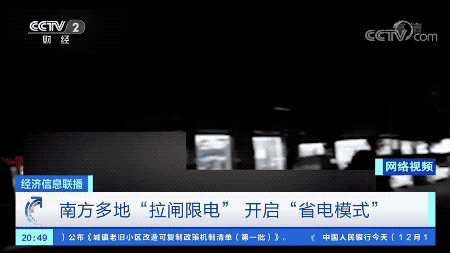 南方多地 拉闸限电 关路灯 关电梯 为啥开启 省电模式 长沙市 新浪财经 新浪网 南方多地 拉闸限电 关路灯 关电梯 为啥开启 省电模式 长沙市 新浪财经 新浪网
