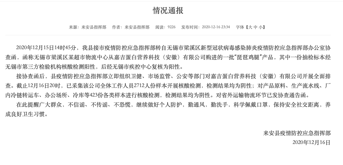 嘉吉1批鸡腿核酸阳性：麦当劳称未购买 肯德基汉堡王说与之无关