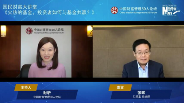 张晖董事长_汇添富基金总经理张晖:不负时代奋楫而行(2)