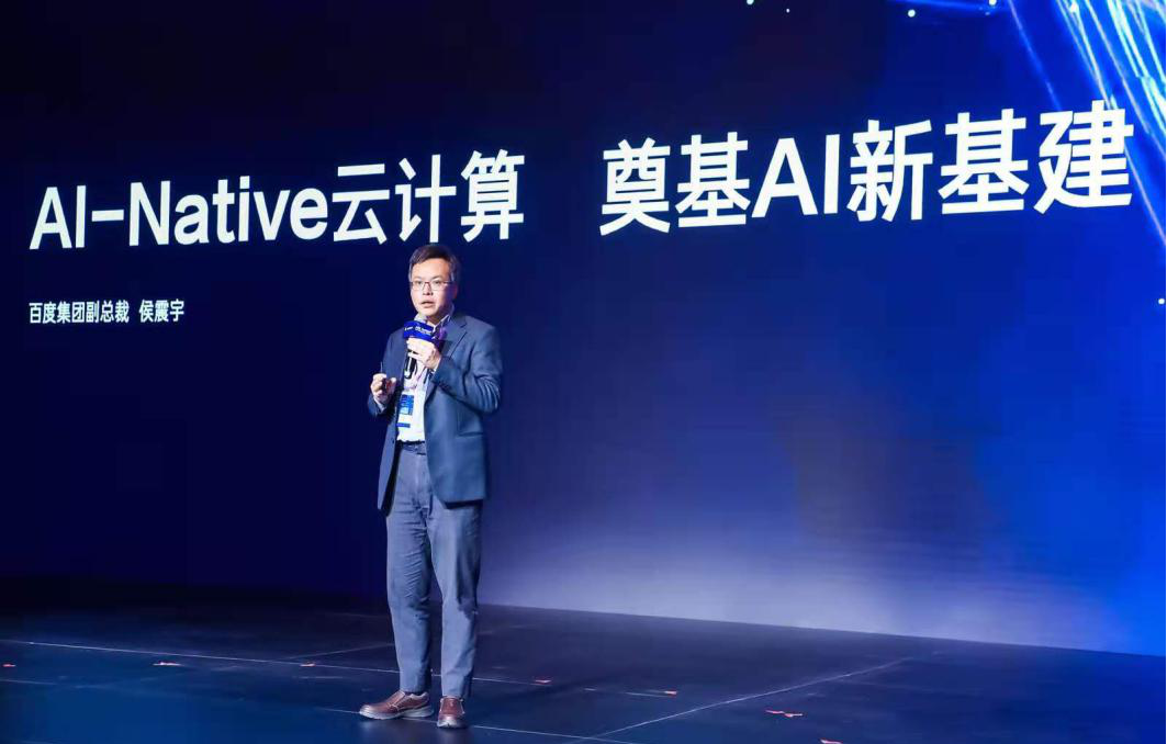 百度集团副总裁侯震宇:ai-native云计算奠基ai新基建