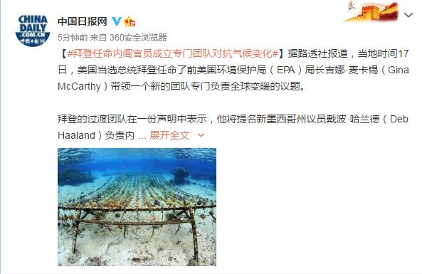 拜登任命内阁官员成立专门团队对抗气候变化