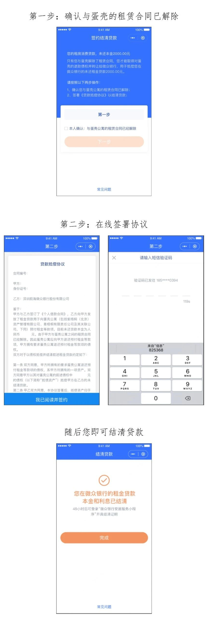 蛋壳租客结清租金贷流程公布 无需还款可结清
