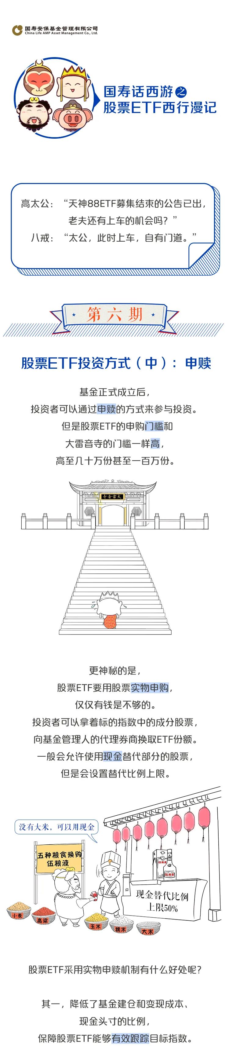 国寿话西游 股票etf西行漫记6 股票etf投资方式 中 申赎 股票etf 新浪财经 新浪网