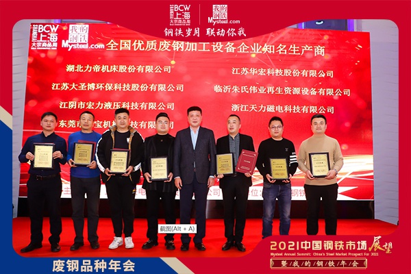 2021年中国钢铁市场展望暨 我的钢铁 年会 废钢品种年会圆满落幕 期货 新浪财经 新浪网