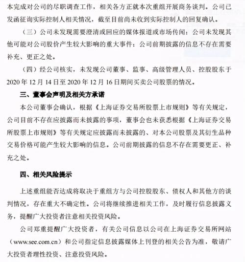 安信信托罕见涨停 重组公告透露着怎样的信息？
