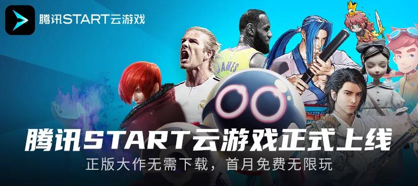 Tcl联合腾讯start云游戏正式上线 Tcl p9电视给你畅爽游戏体验 音响 腾讯 Tcl 新浪科技 新浪网