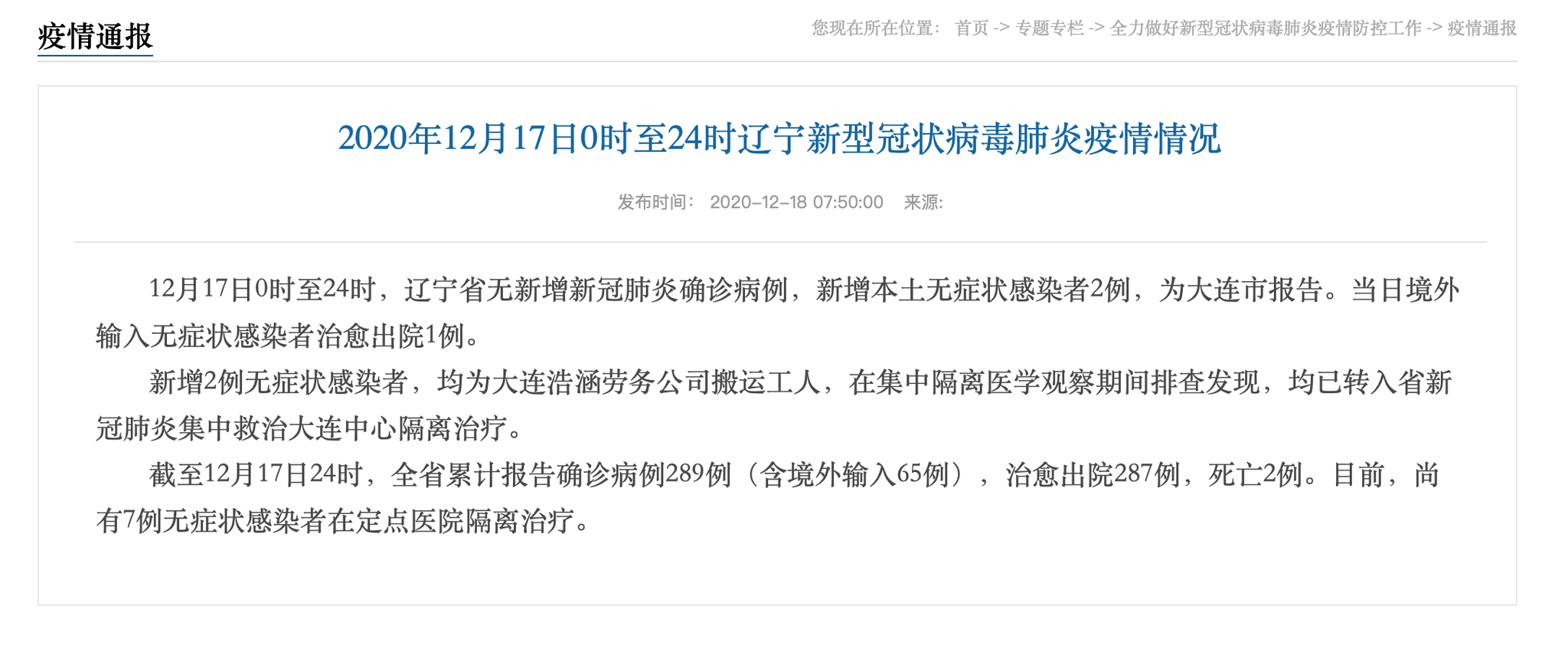 大连昨日新增2例本土无症状感染者