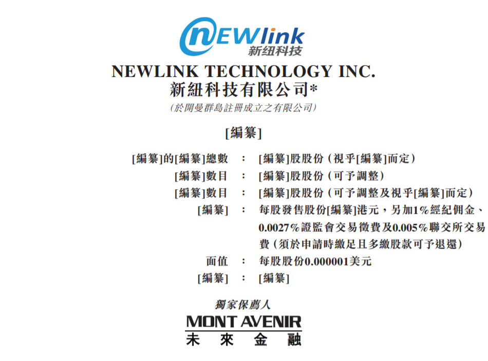 新纽科技今起招股 引入弘毅投资、民生加银为基石投资者