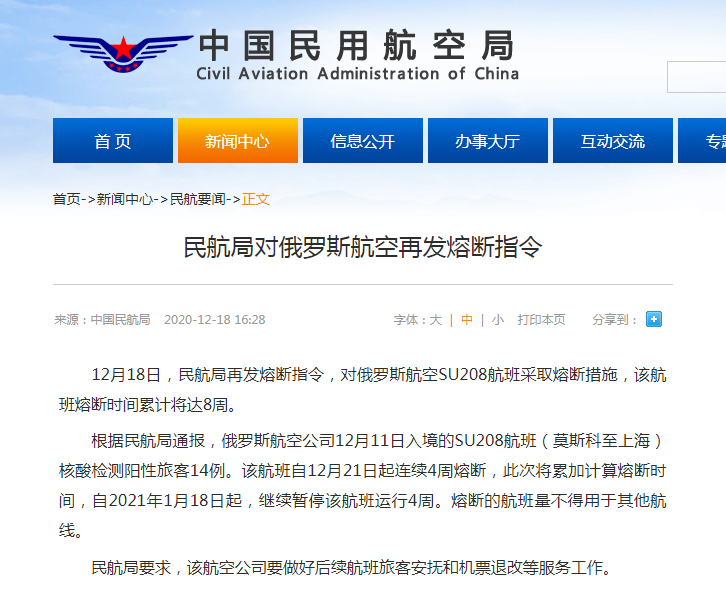 入境核酸检测阳性旅客14例 民航局对俄罗斯航空再发熔断指令