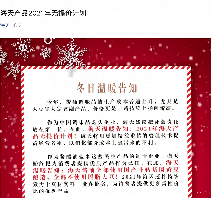 海天味业明年要涨价？回应来了
