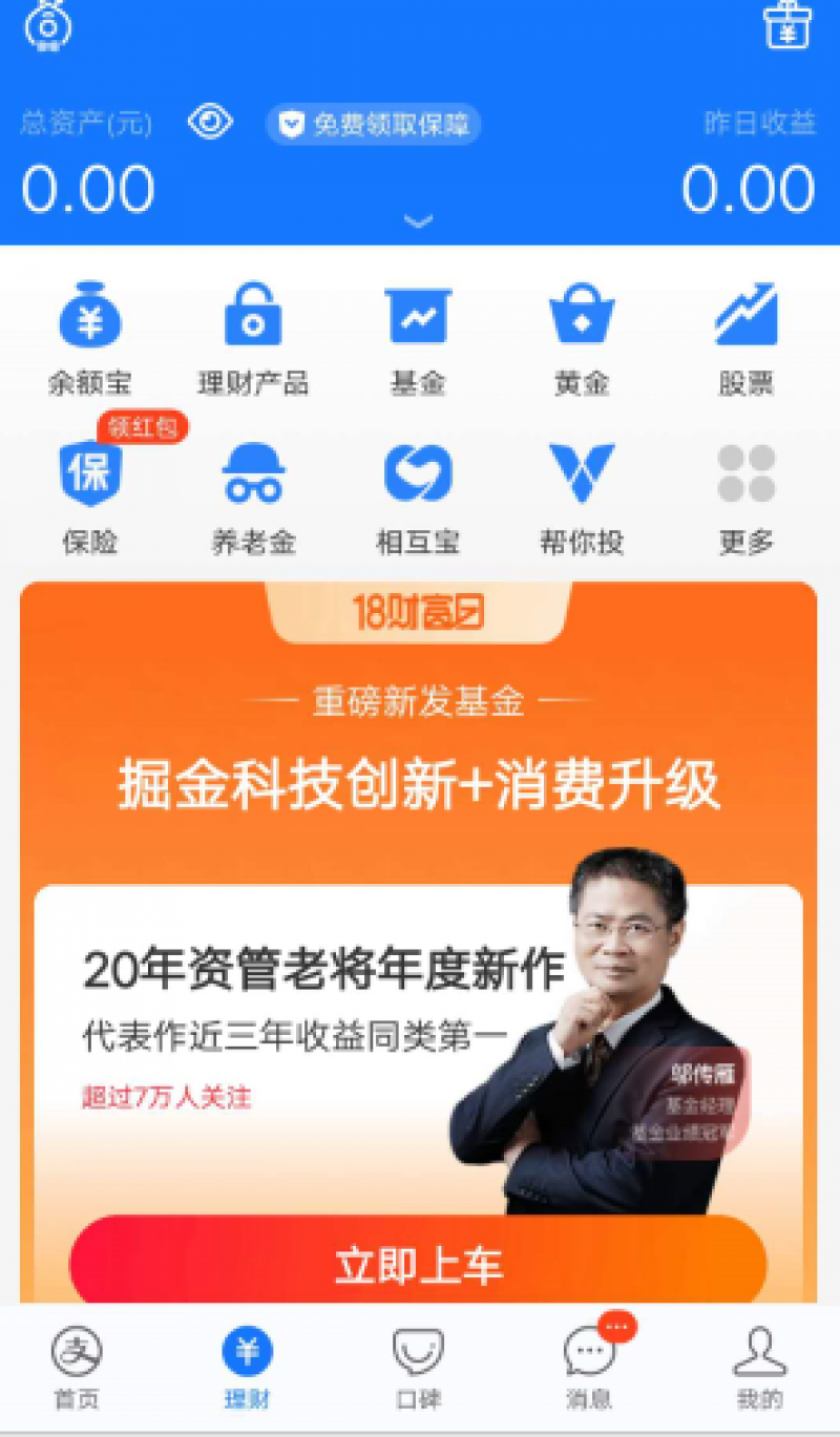 蚂蚁下架银行存款产品 此前央行孙天琦表示此类业务须纳入监管