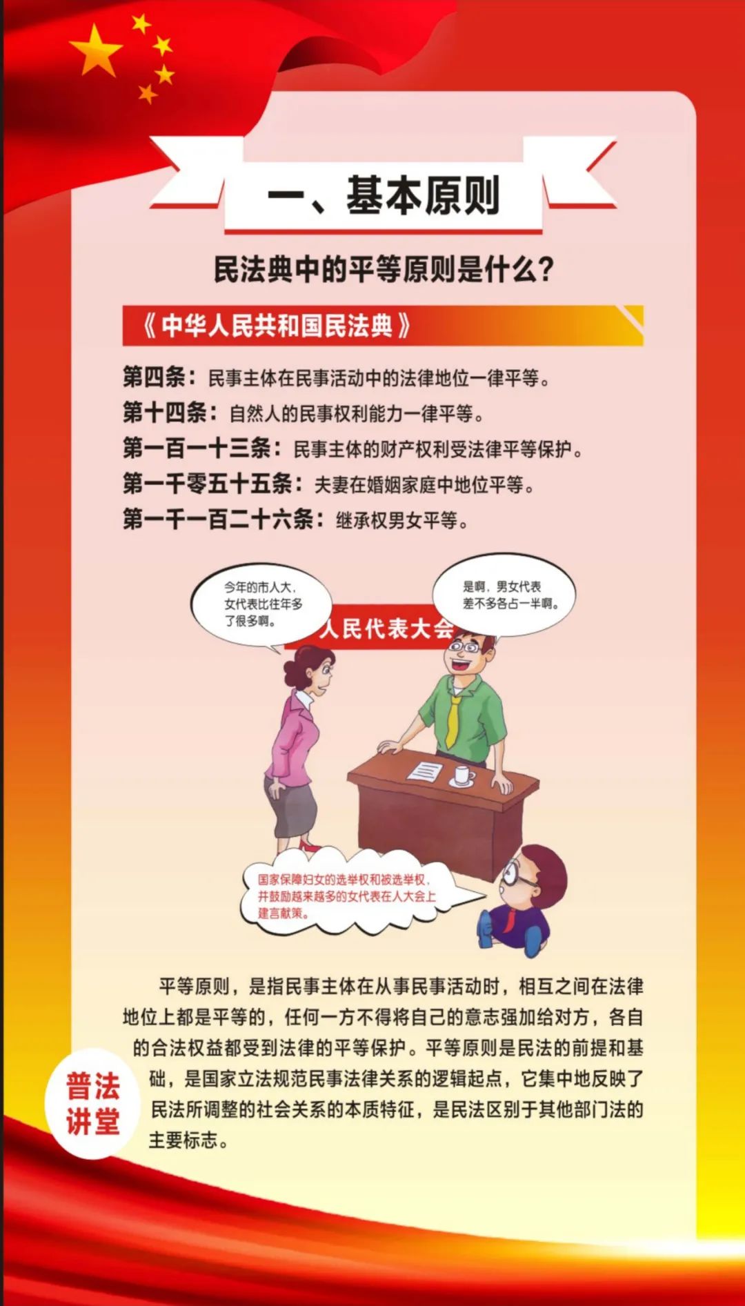 民法典与生活同行