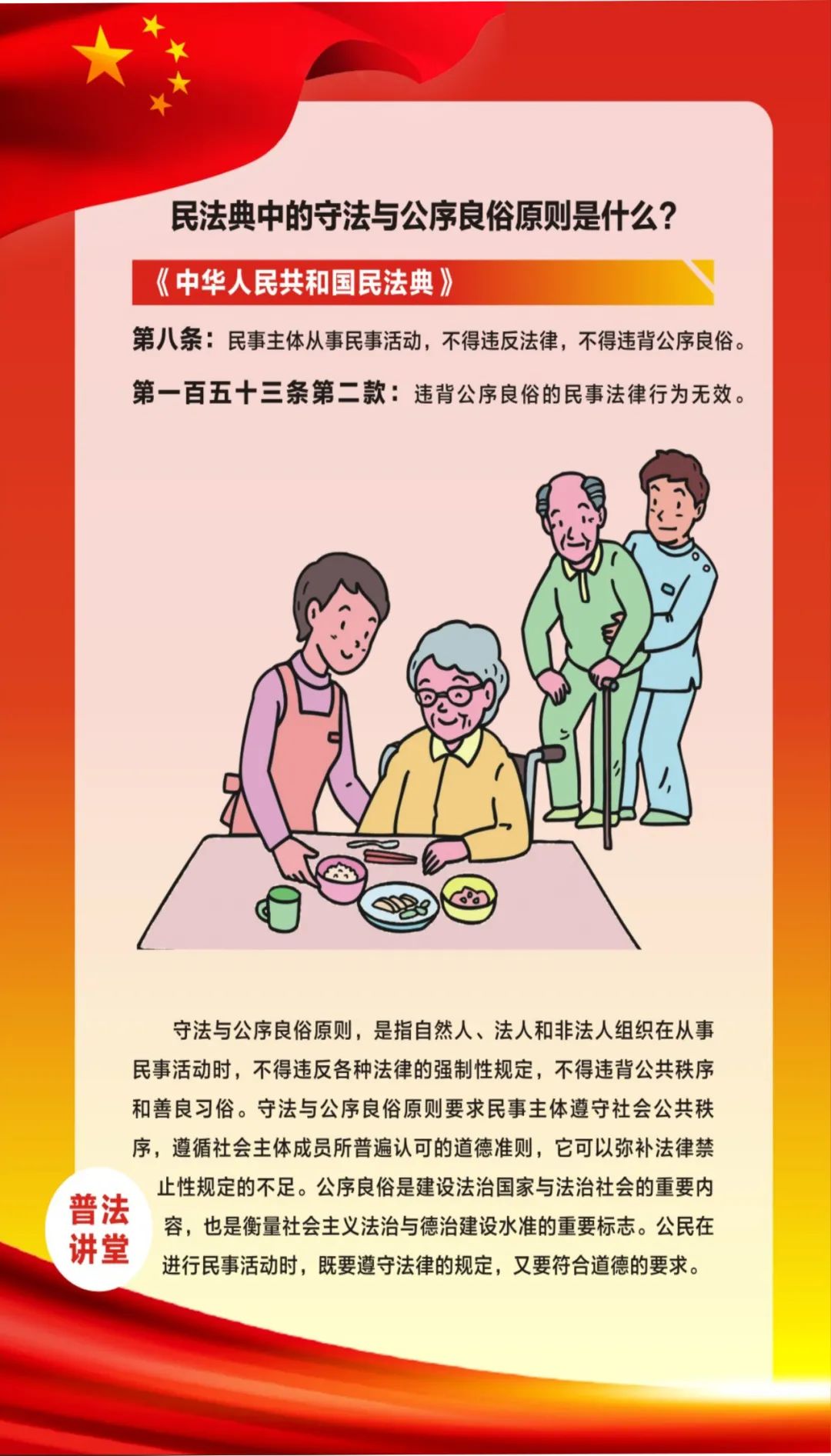 民法典与生活同行