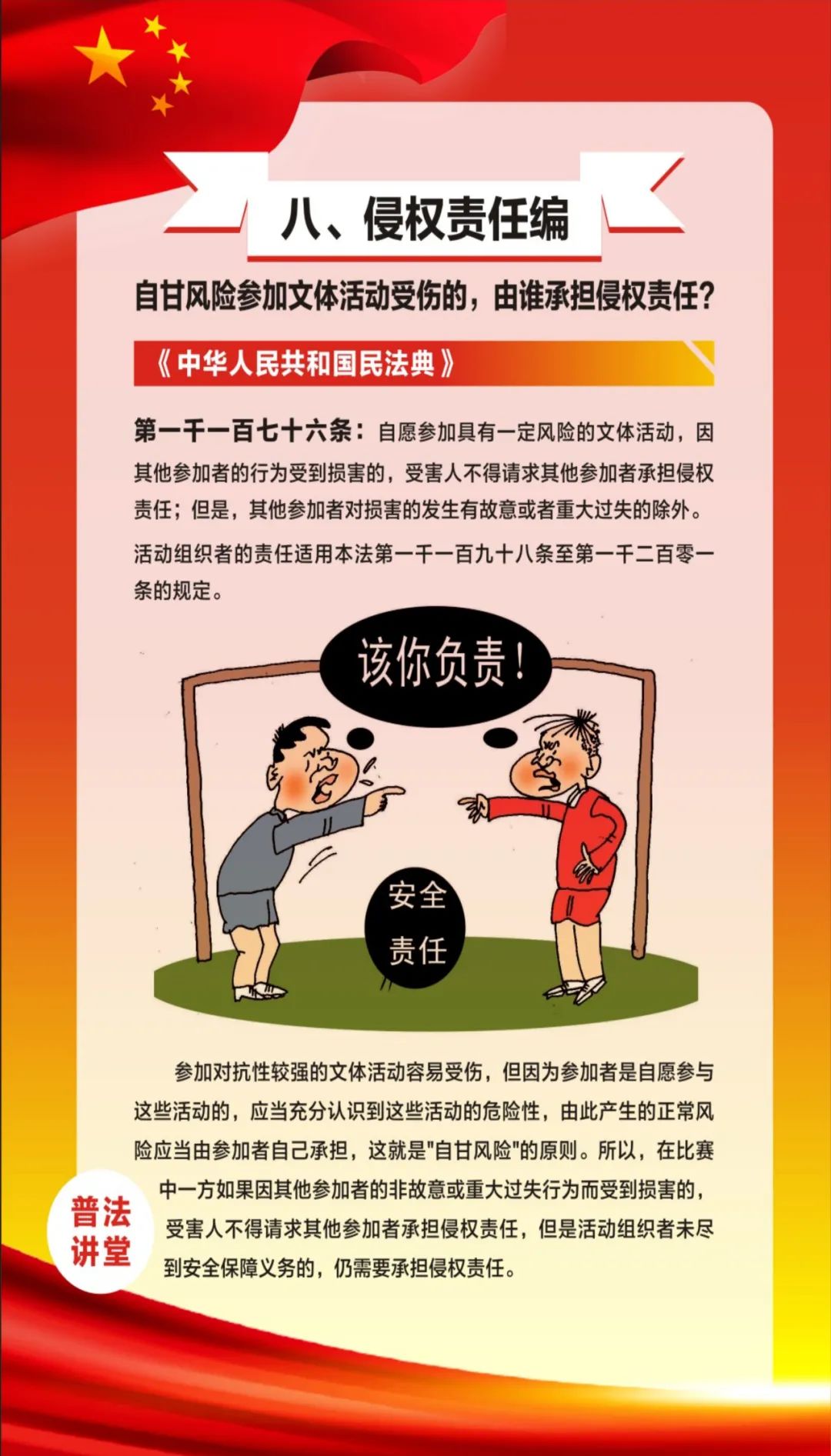 民法典与生活同行