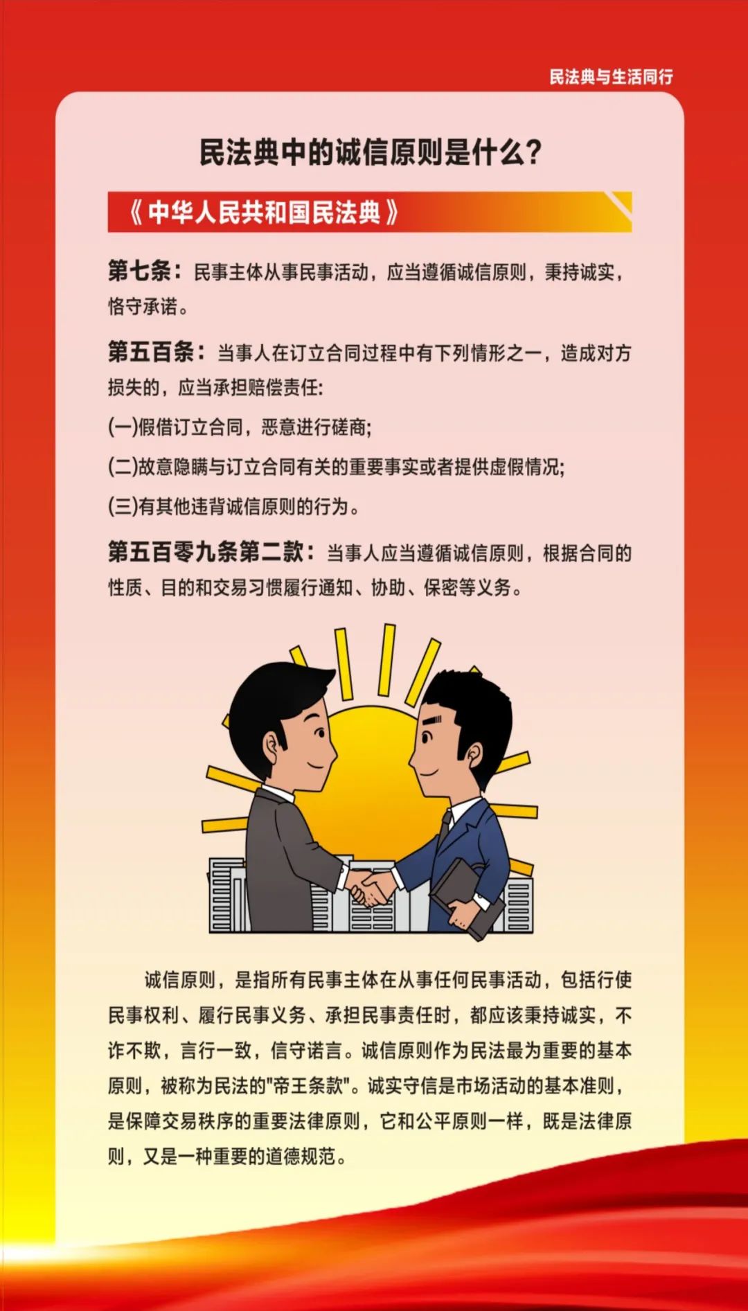 编,婚姻家庭编,继承编,侵权责任编,加上附则,共1260条,确立了平等原则