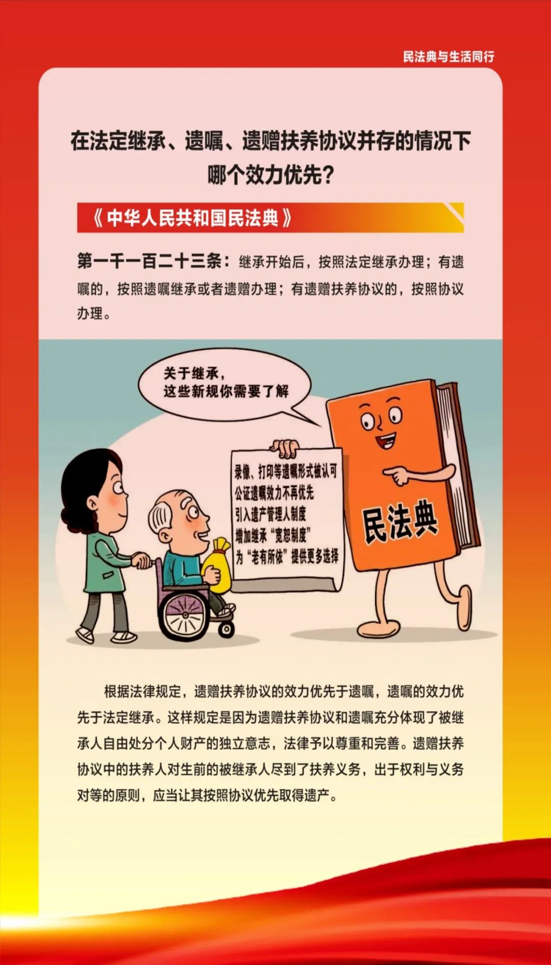 民法典与生活同行