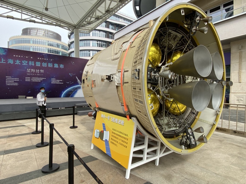 神舟一号推进舱实物首次在沪展出,还能看到长五发动机残骸|运载火箭