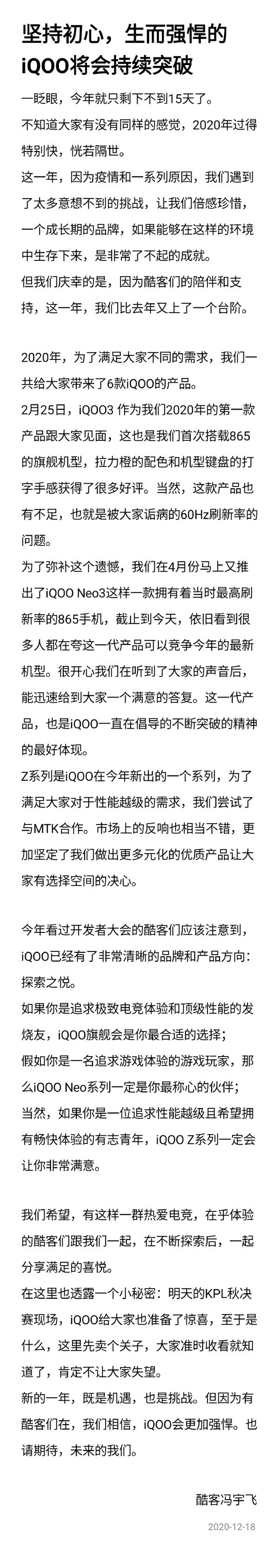 CNMO|iQOO冯宇飞发文回顾2020 并透露明天KPL比赛上有惊喜