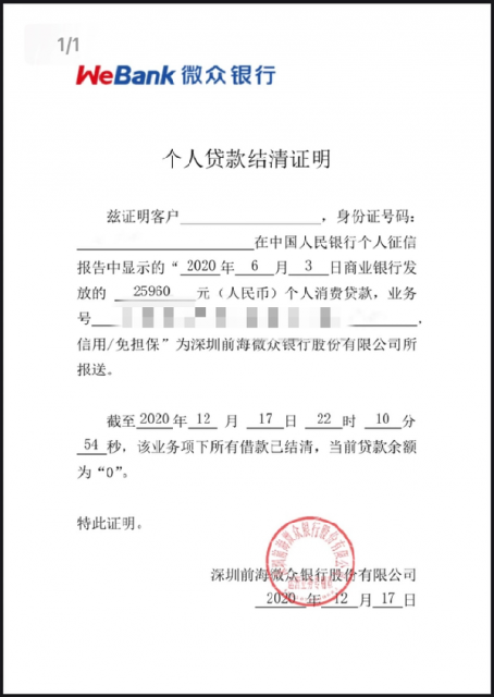 蛋壳后续：微众银行开放入口 线上结清租金贷