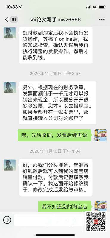 记者暗访论文网店 售卖sci论文百余篇 店主称 不违法 手机新浪网
