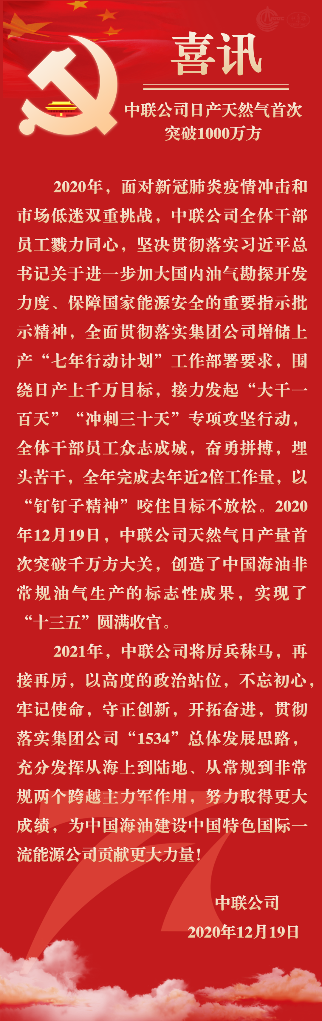 中联公司日产天然气首破千万方 创中国海油陆上非常规油气标志性成果 天然气 新浪财经 新浪网