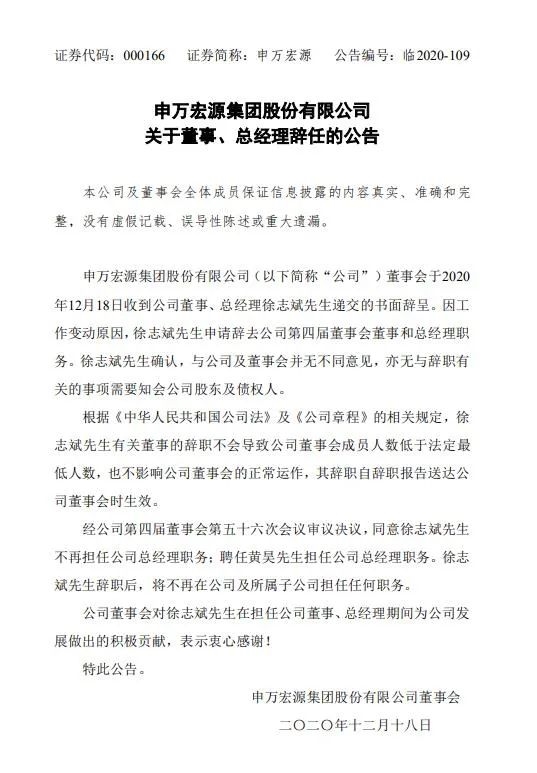 申万宏源换将:总经理徐志斌上任仅一年就辞职 新任总经理来自中金