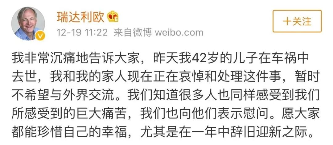 突发！桥水基金创始人达利欧儿子车祸遇难