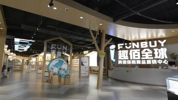 趣佰全球，FUN BUY世界，免税购物新体验