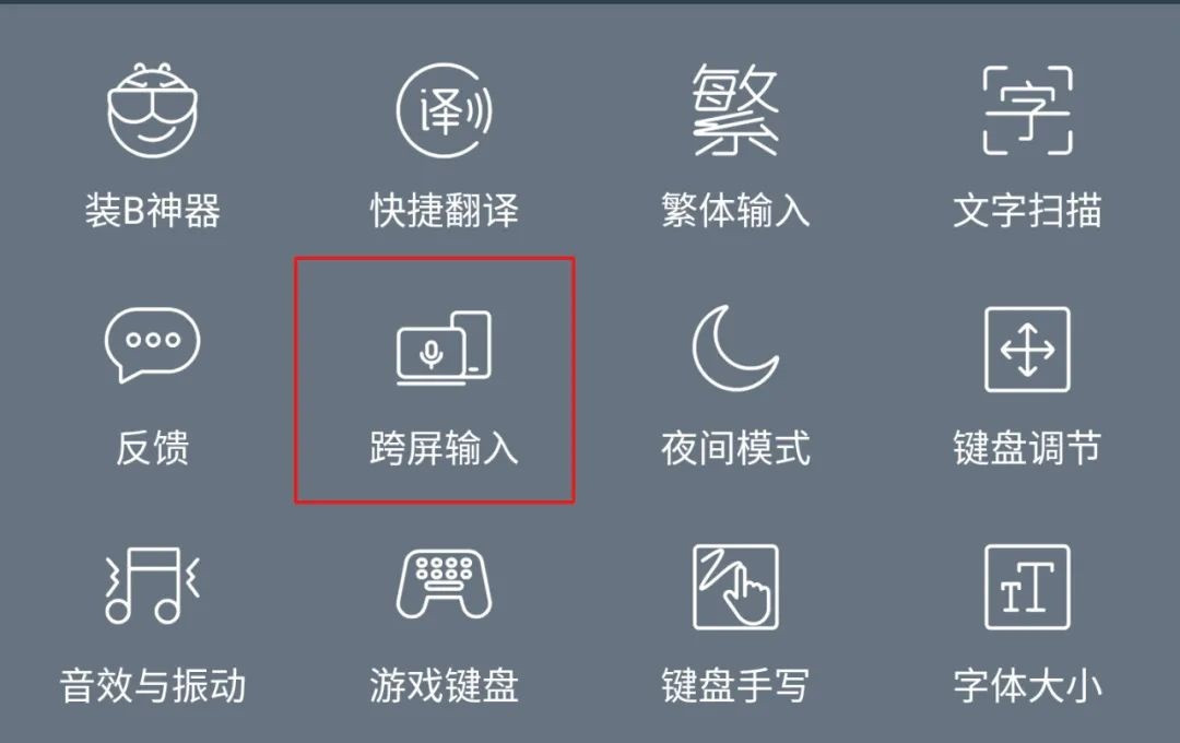 讯飞输入法pc版301725新增跨屏输入手机说话电脑就能快速打字