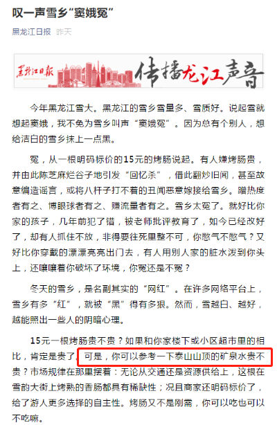 雪乡喊话泰山顶的矿泉水贵不贵？实地探访：不贵，价格感人
