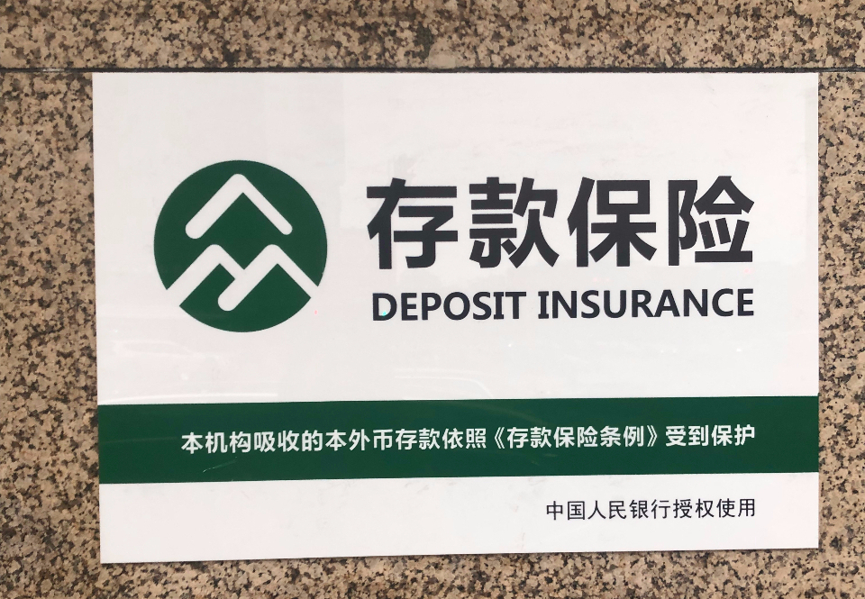 存款保险标识启用这4个关键问题你要知道 手机新浪网 存款保险标识启用这4个关键问题你要知道 手机新浪网