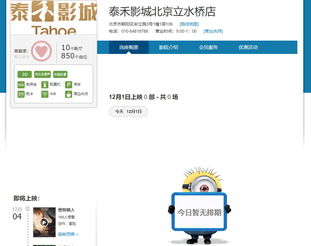 图片来源：时光网