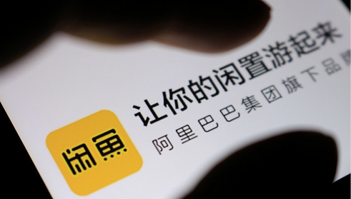 未来三年闲鱼要在20城开店 线上线下结合能帮其“咸鱼翻身”吗？