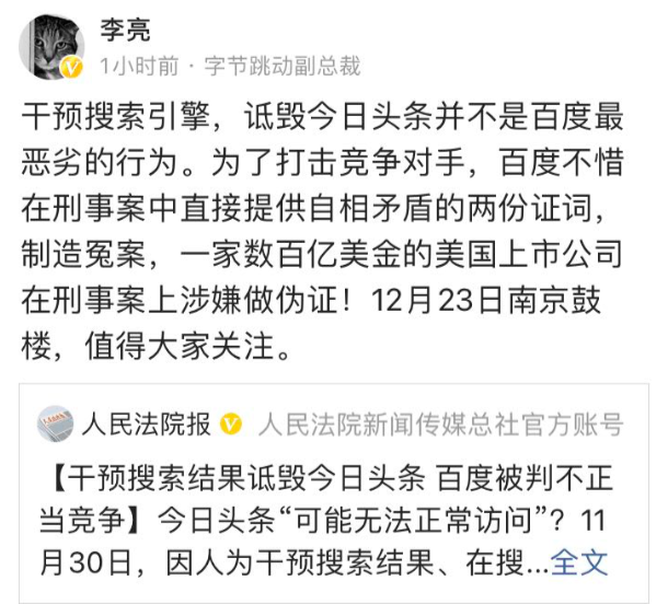 字节跳动副总裁：百度不惜提供自相矛盾的两份证词 涉嫌做伪证