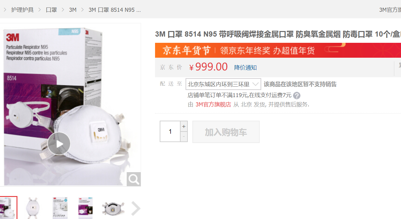有电商平台商户将每盒N95口罩价格涨至近千元。网页截图