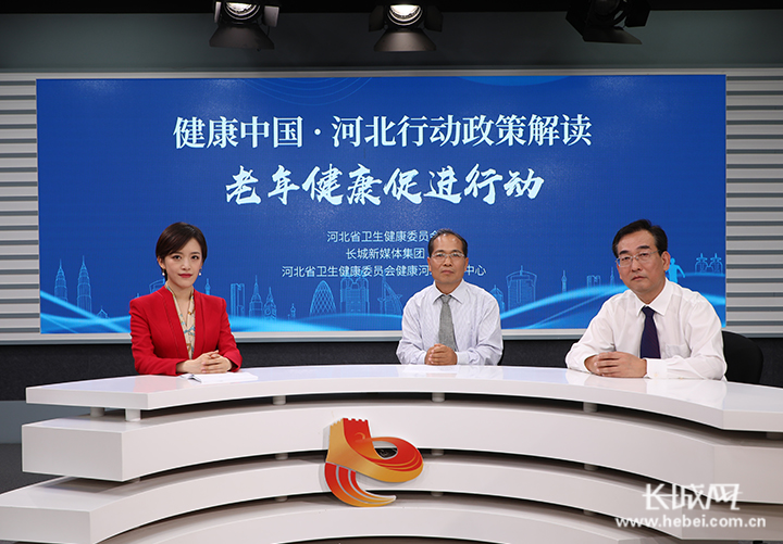 健康中国河北行动政策解读⑩老年健康促进行动宣传关注服务助力银龄