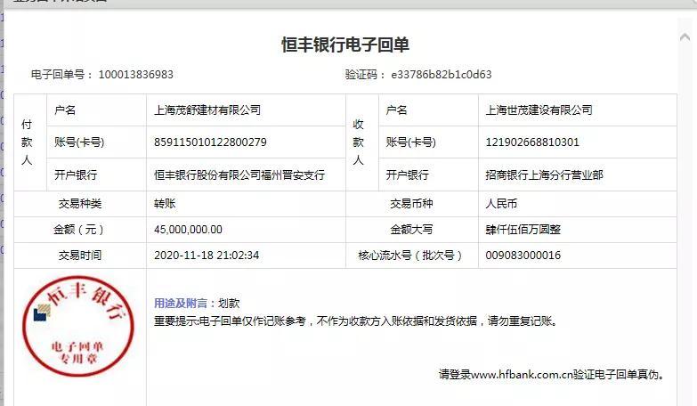 以下为知情人士提供的《账户共管协议》及共管账户转账回单图片:综上