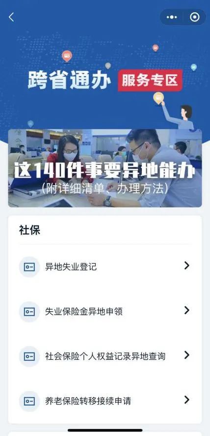 这些事儿不用跑回老家办了！国务院客户端小程序上线了